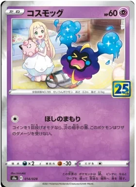 Cosmog Collection (JP) - 25th Anniversary - 014/028 - Reverse Holofoil - card