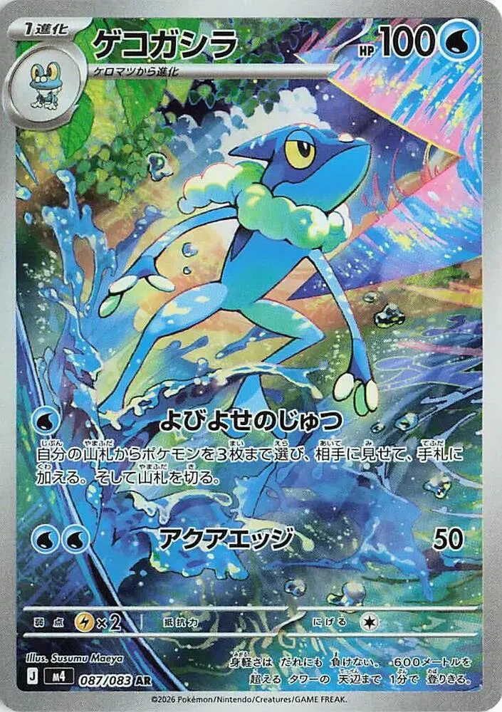 Frogadier - Ninja Spinner - 087/083 - Holofoil - card