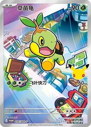 Turtwig (CN) - Miscellaneous Cards & Products - 010/30th-P - Holofoil - card