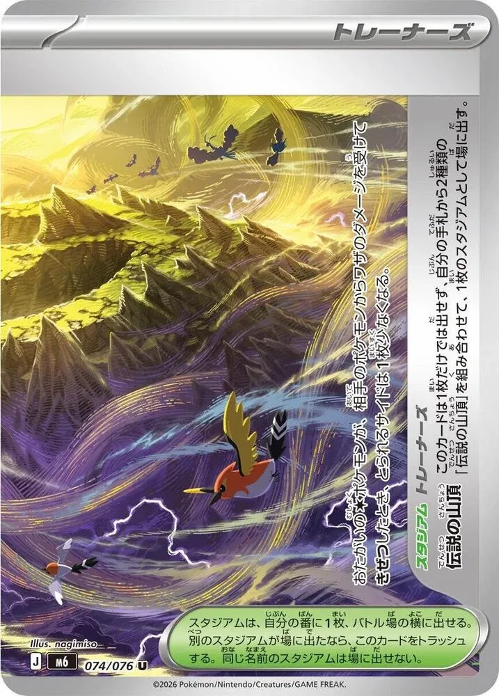 Legendary Summit (JP) - Storm Emeralda - 074/076 - card