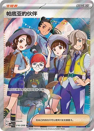 Friends in Paldea (Chinese) - Terastal Gathering - 216/208 - Holofoil - card