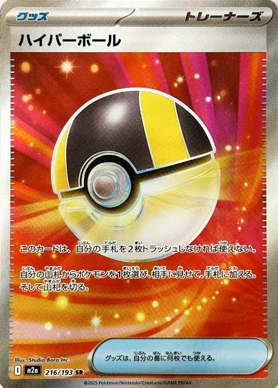 Ultra Ball - MEGA Dream ex - 216/193 - Holofoil - card