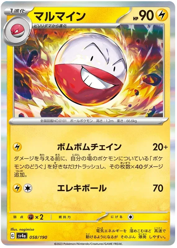 Electrode (JP) - Shiny Treasure ex - 058/190 - Holofoil - card