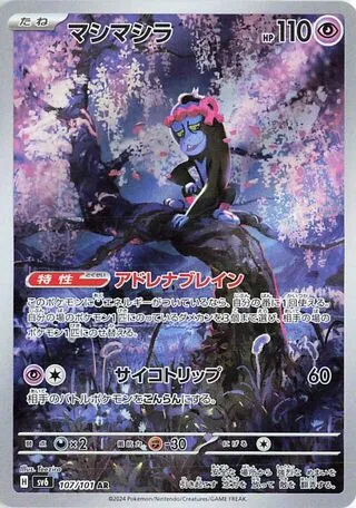 Munkidori (JP) - Mask of Change - 107/101 - Holofoil - card