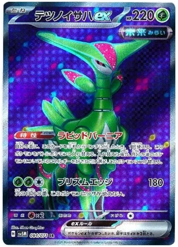 Iron Leaves ex (JP) - Cyber Judge - 084/071 - Holofoil - card