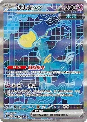 Iron Crown ex (Chinese) - Terastal Gathering - 236/208 - Holofoil - card