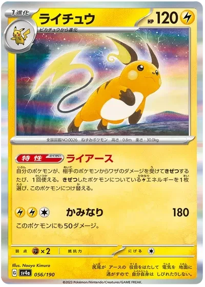 Raichu (JP) - Shiny Treasure ex - 056/190 - Holofoil - card