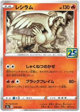 Reshiram Collection (JP) - 25th Anniversary - 010/028 - Reverse Holofoil - card