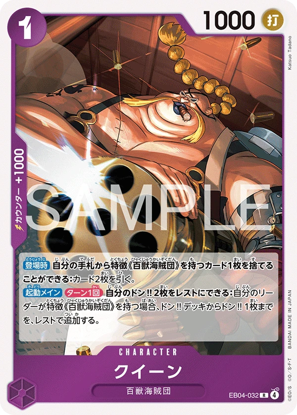 Queen (JP) - Egghead Crisis - EB04-032 - Foil - card