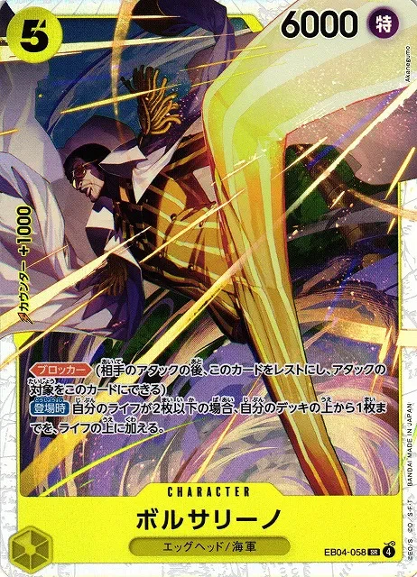 Borsalino (JP) - Egghead Crisis - EB04-058 - Foil - card