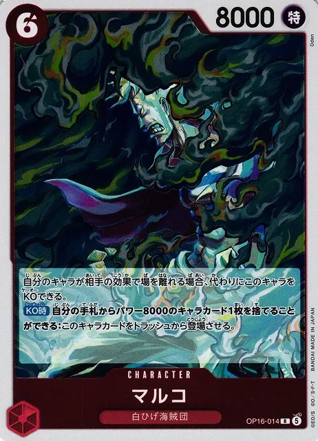 Marco (JP) - The Time of Battle - OP16-014 - Foil - card