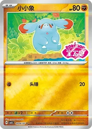 Phanpy (Sheen Reverse Holo Gem Stamp) (CN) - Gem Pack Vol. 5 - 0906/07 - Reverse Holofoil - card