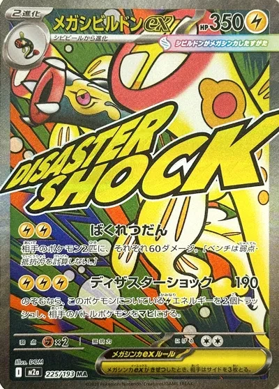 Mega Eelektross ex - MEGA Dream ex - 225/193 - Holofoil - card