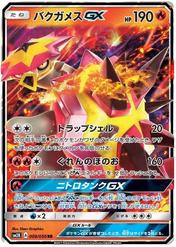 Turtonator GX (JP) - Islands Await You - 009/050 - Holofoil - card