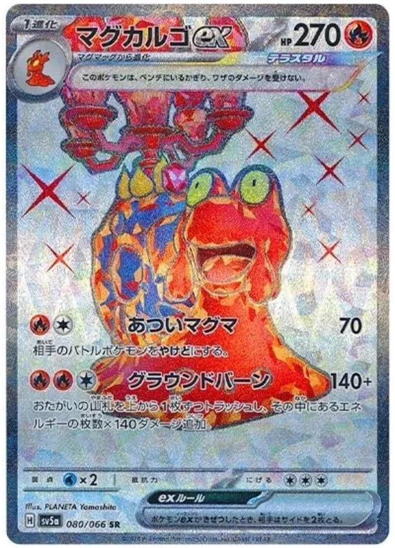 Magcargo ex (JP) - Crimson Haze - 080/066 - Holofoil - card