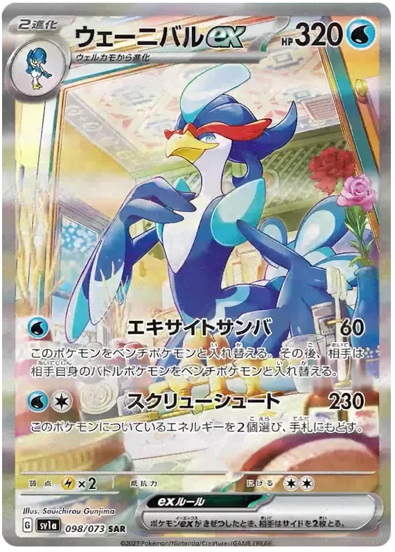 Quaquaval ex (JP) - Triplet Beat - 098/073 - Holofoil - card