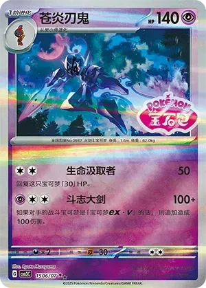 Ceruledge (Shiny Pattern) (CN) - Gem Pack Vol. 3 - 1506/07 - Holofoil - card