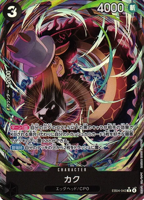 Kaku (Parallel) (JP) - Egghead Crisis - EB04-043 - Foil - graded slab