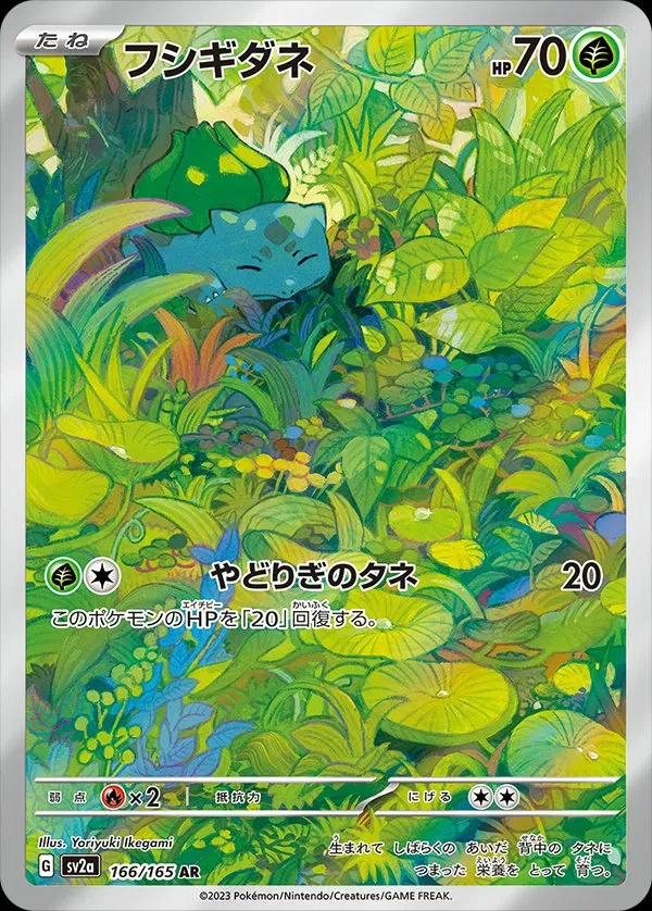 Bulbasaur (JP) - Pokemon 151 - 166/165 - Holofoil - card