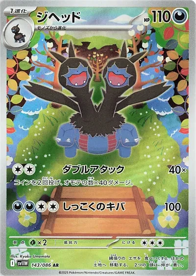 Zweilous - White Flare - 143/086 - Holofoil - card