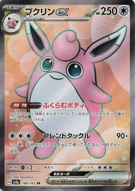 Wigglytuff ex (JP) - Pokemon 151 - 189/165 - Holofoil - card
