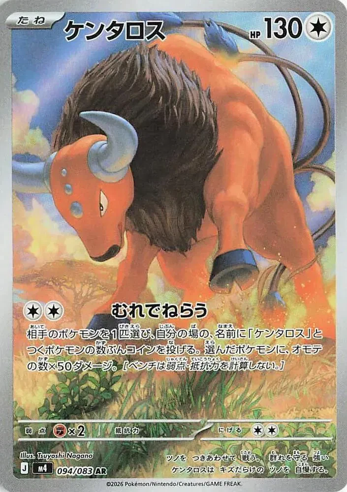 Tauros - Ninja Spinner - 094/083 - Holofoil - card