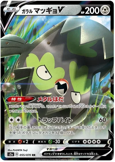 Galarian Stunfisk V (JP) - Explosive Flame Walker - 055/070 - Holofoil - card
