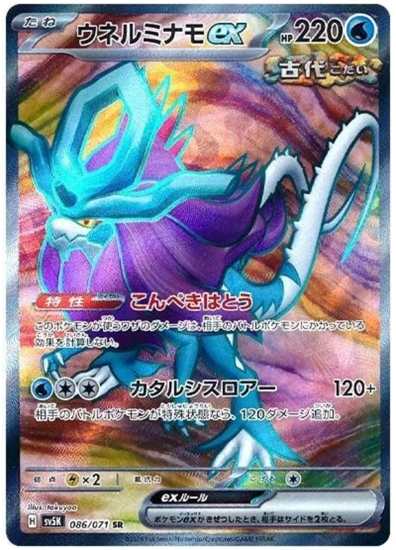 Walking Wake ex (JP) - Wild Force - 086/071 - Holofoil - card