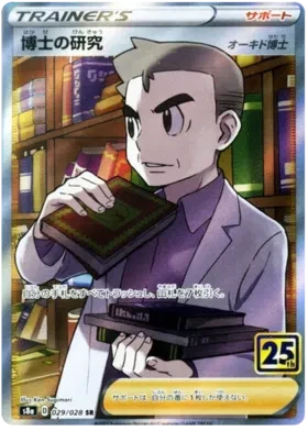 Professor's Research Collection (JP) - 25th Anniversary - 029/028 - Holofoil - card