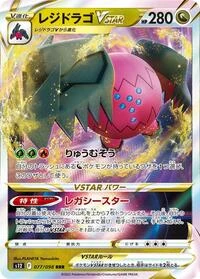Regidrago VSTAR (JP) - Paradigm Trigger - 077/098 - Holofoil - card