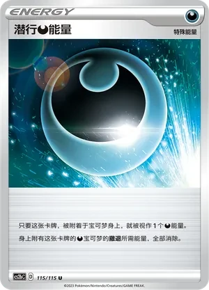 Hiding Darkness Energy - Vivid Portrayals (Indigo) - 115/115 - card