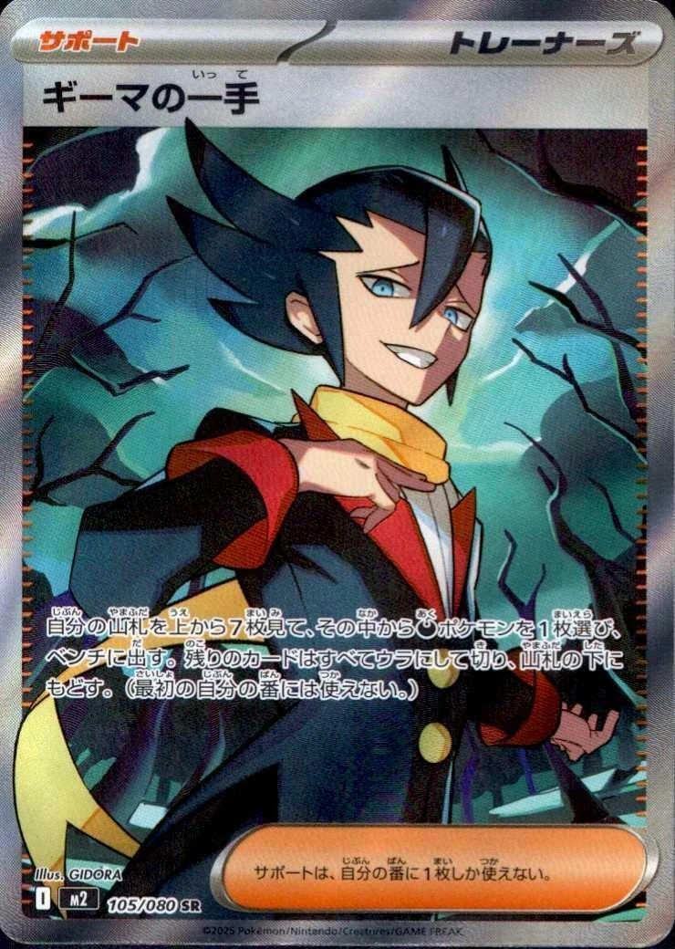 Grimsley's One Move - Inferno X - 105/080 - Holofoil - card