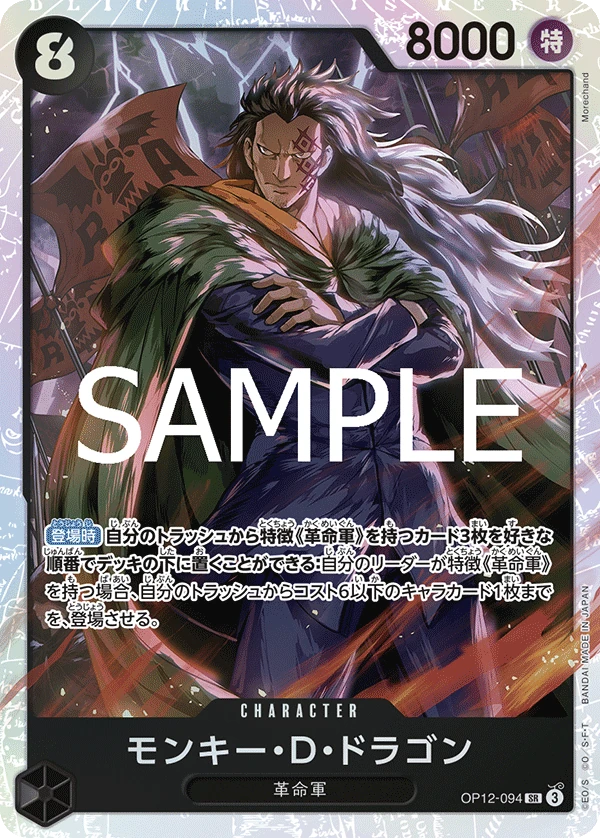 Monkey.D.Dragon (JP) - Legacy of the Master - OP12-094 - Foil - card