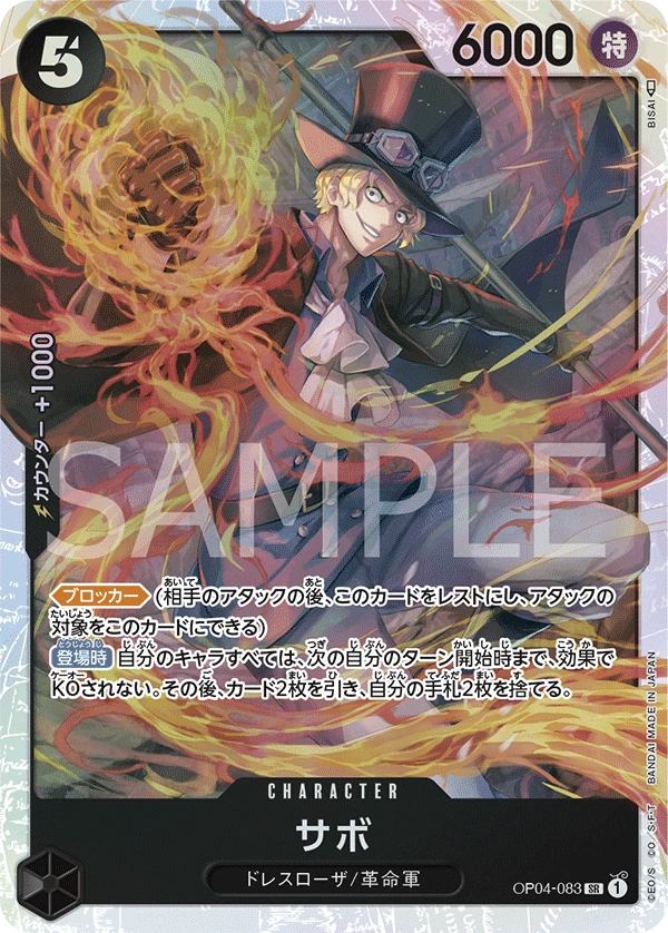 Sabo (JP) - Kingdoms of Intrigue - OP04-083 - Foil - card