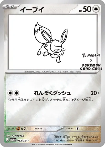 Eevee (Yu Nagaba) - Scarlet & Violet Promo JP - 062/SV-P - Reverse Holofoil - card