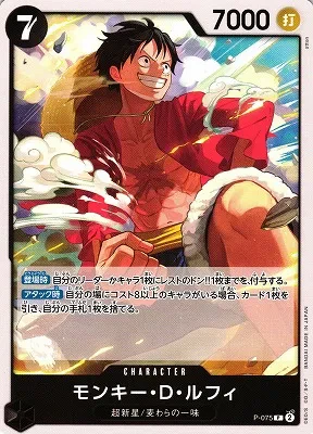 Monkey.D.Luffy (JP) - PRB02 - One Piece Card the Best Vol. 2 - P-075 - card