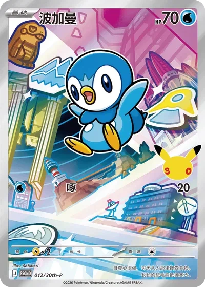 Piplup (Chinese) - Miscellaneous Cards & Products - 012/30th-P - Holofoil - card