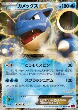 Blastoise EX (JP) - Collection Y - 014/060 - Holofoil - card
