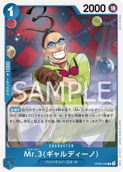 Mr.3(Galdino) (JP) - Emperors in the New World - OP09-056 - Foil - card