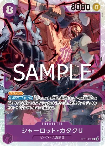 Charlotte Katakuri (JP) - A Fist of Divine Speed - OP11-067 - Foil - card