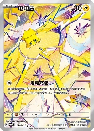 Joltik (Full Art) (CN) - Gem Pack Vol. 5 - 1507/07 - Holofoil - card