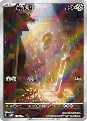 Meltan (Full Art) (Chinese) - Gem Pack Vol. 4 - 2407/07 - Holofoil - card