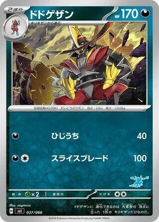 Kingambit - Battle Academy - 037/066 - card
