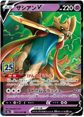 Zacian V Collection (JP) - 25th Anniversary - 018/028 - Holofoil - card