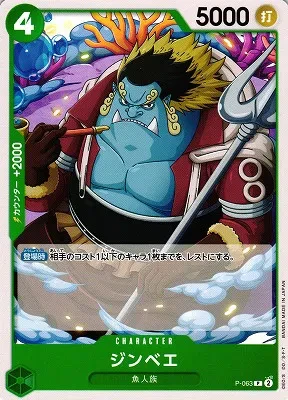 Jinbe (JP) - PRB02 - One Piece Card the Best Vol. 2 - P-063 - card