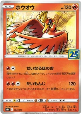 Ho-oh Collection (JP) - 25th Anniversary - 004/028 - Reverse Holofoil - card