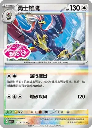Braviary (Sheen Reverse Holo Gem Stamp) (CN) - Gem Pack Vol. 5 - 1706/07 - Reverse Holofoil - card