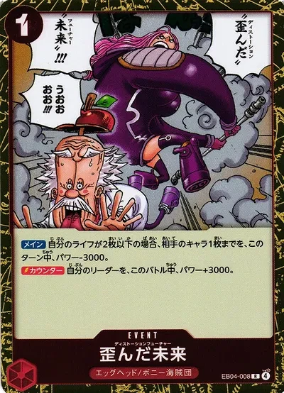 Distorted Future (JP) - Egghead Crisis - EB04-008 - Foil - card