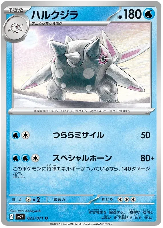 Cetitan (JP) - Snow Hazard - 022/071 - card