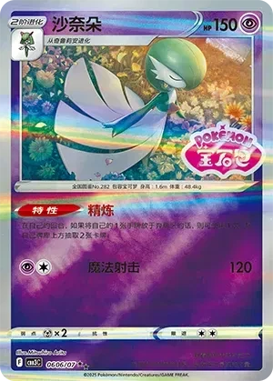 Gardevoir (Shiny Pattern) (CN) - Gem Pack Vol. 3 - 0606/07 - Holofoil - card